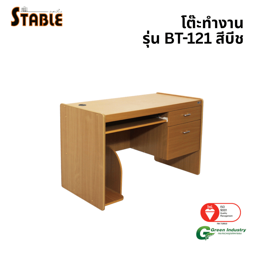 โต๊ะคอมพิวเตอร์ STABLE รุ่น BT-121 120 ซม. สีบีช_0